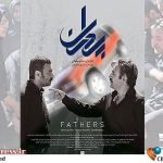 «پدران» به جشنواره گوای هند رفت